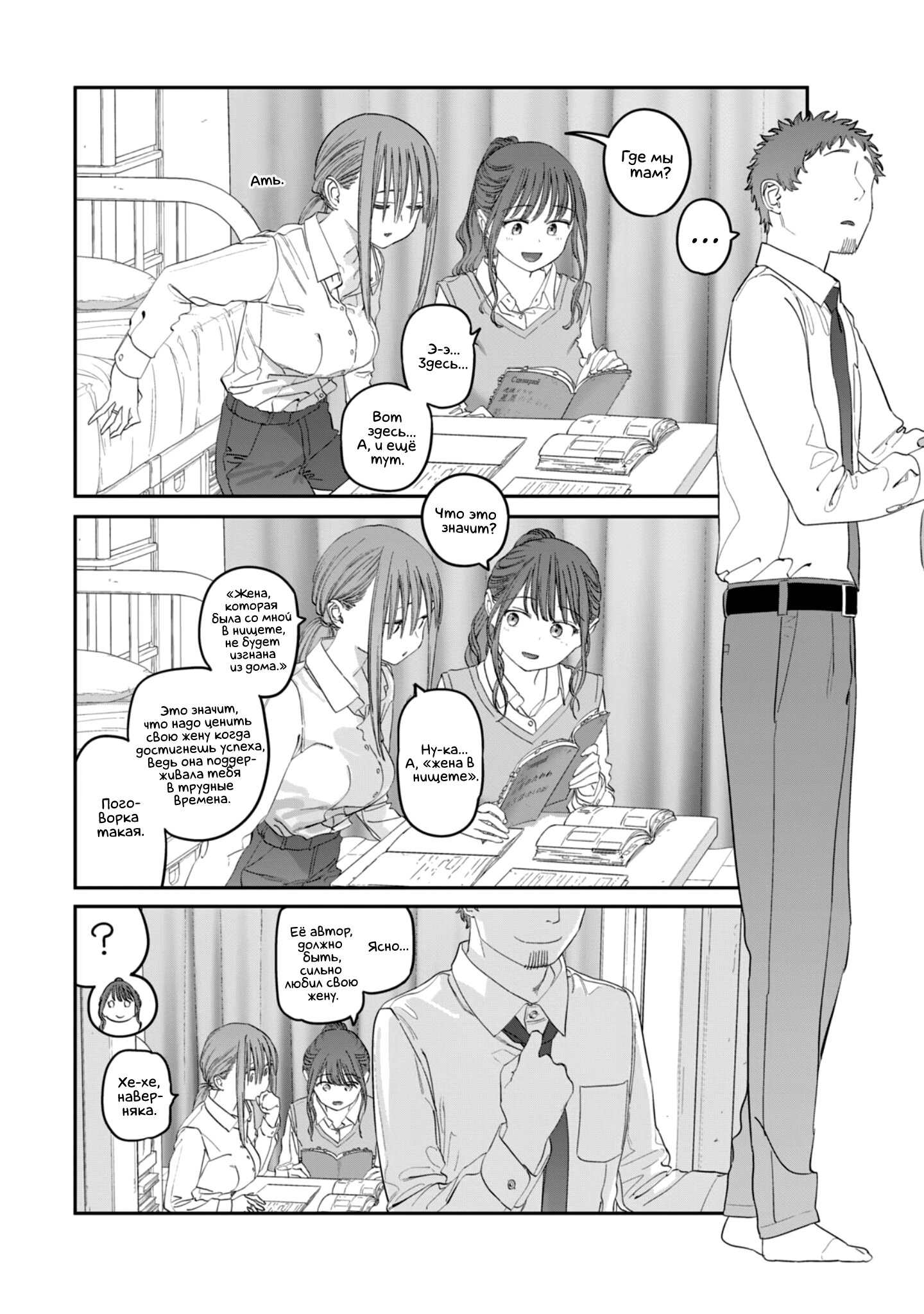 Манга Тавава по Понедельникам - Глава 96 Страница 7