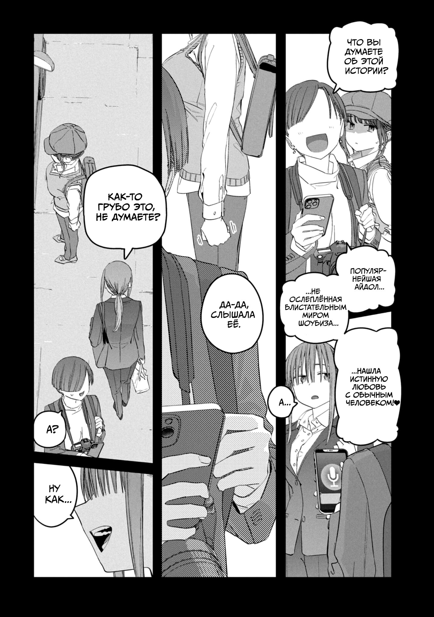 Манга Тавава по Понедельникам - Глава 96 Страница 13