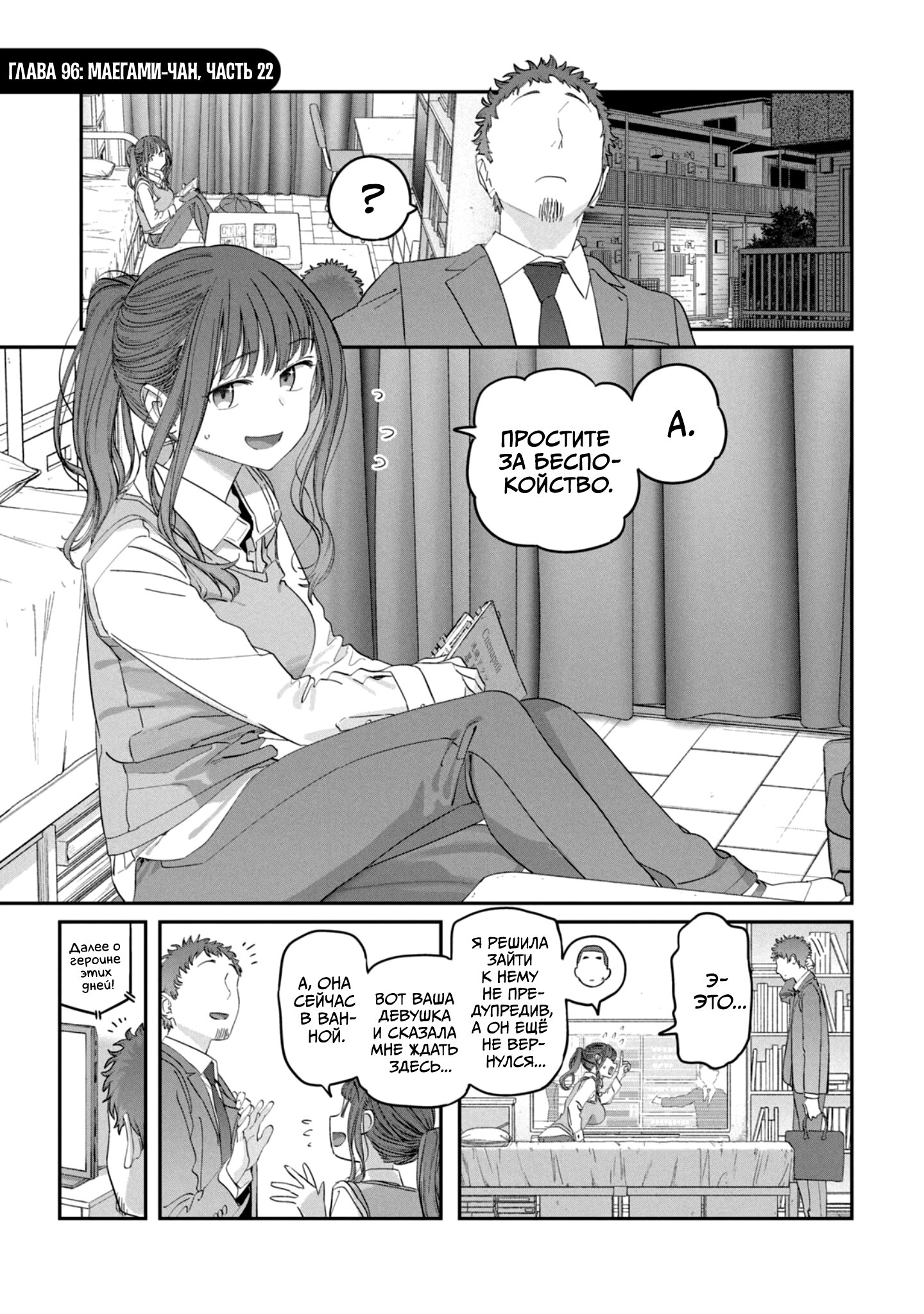 Манга Тавава по Понедельникам - Глава 96 Страница 4