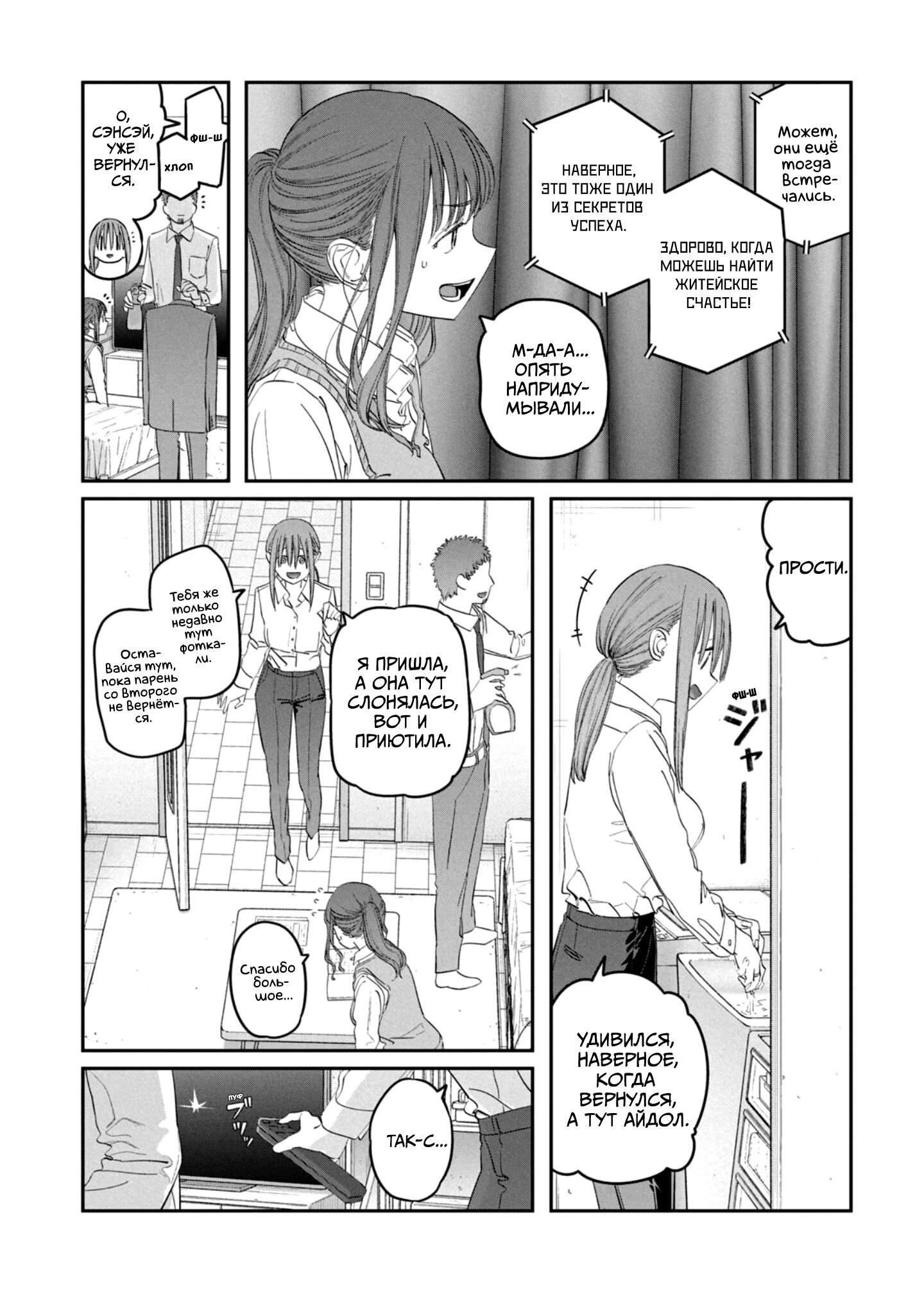 Манга Тавава по Понедельникам - Глава 96 Страница 6