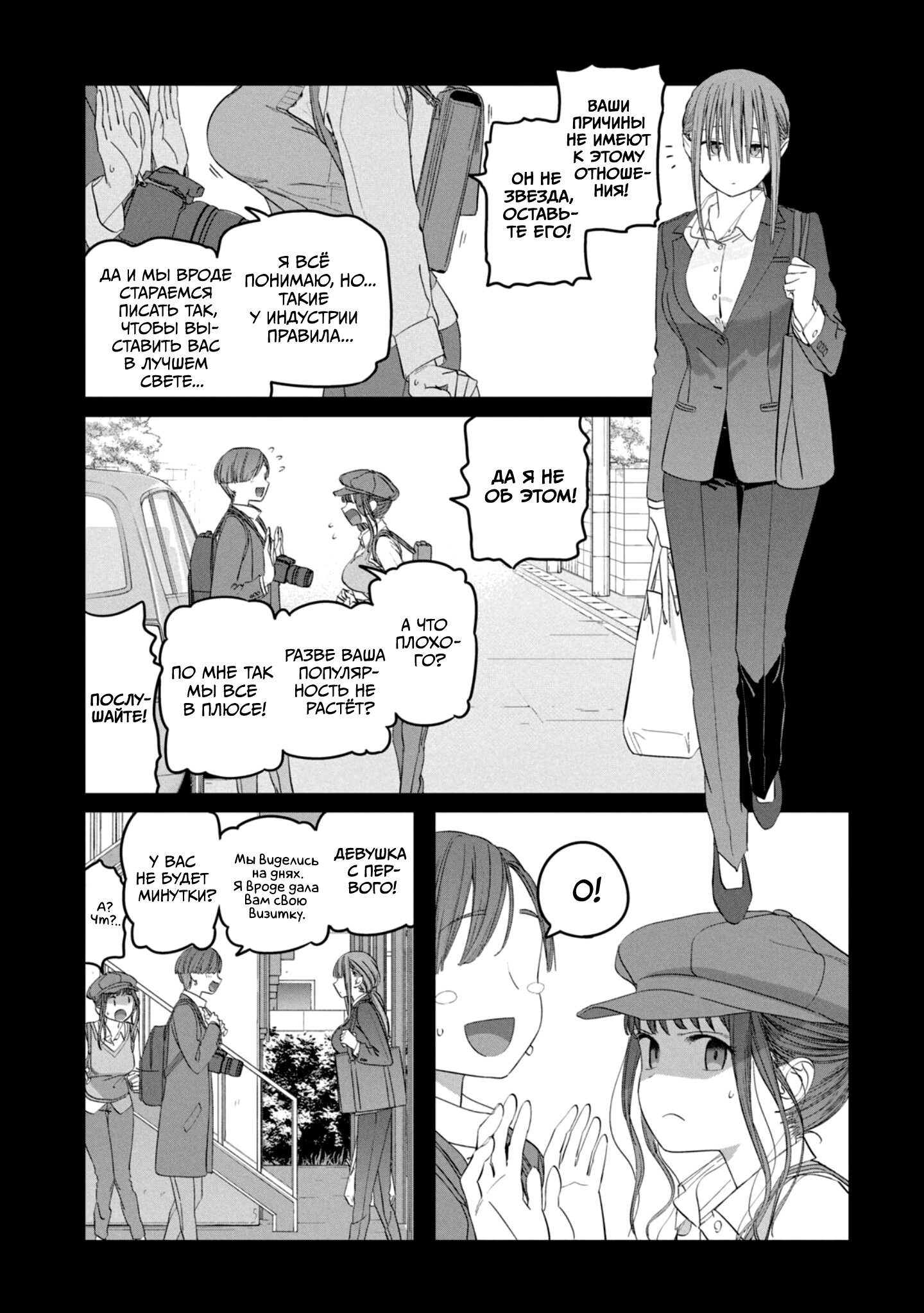 Манга Тавава по Понедельникам - Глава 96 Страница 12