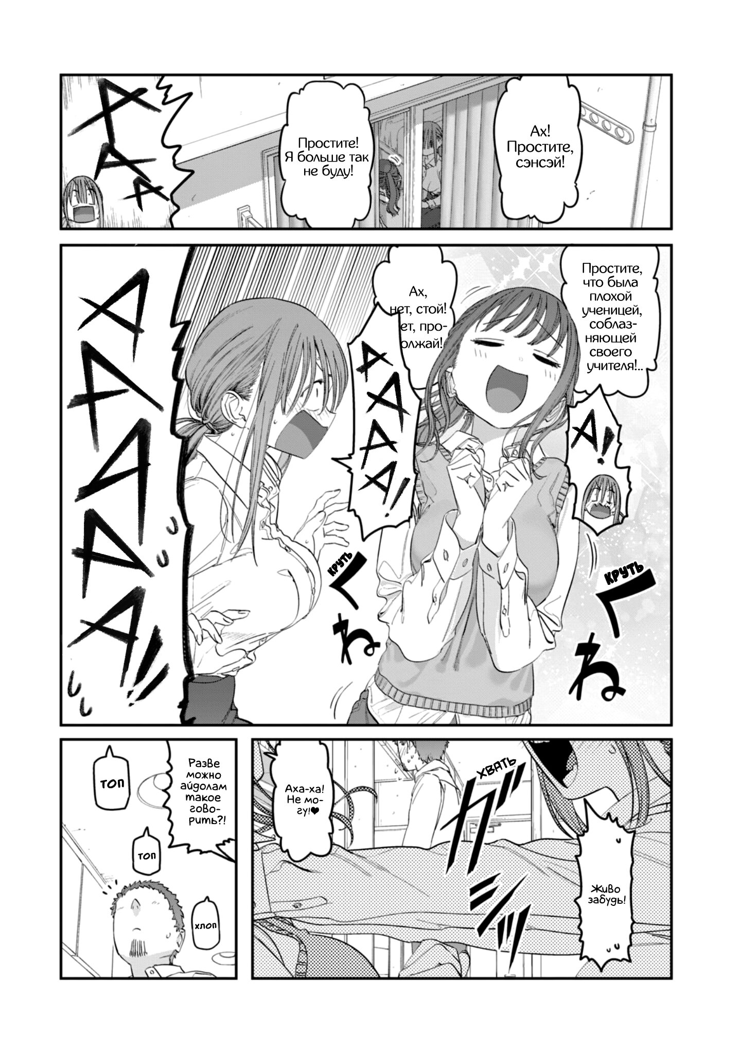 Манга Тавава по Понедельникам - Глава 96 Страница 9