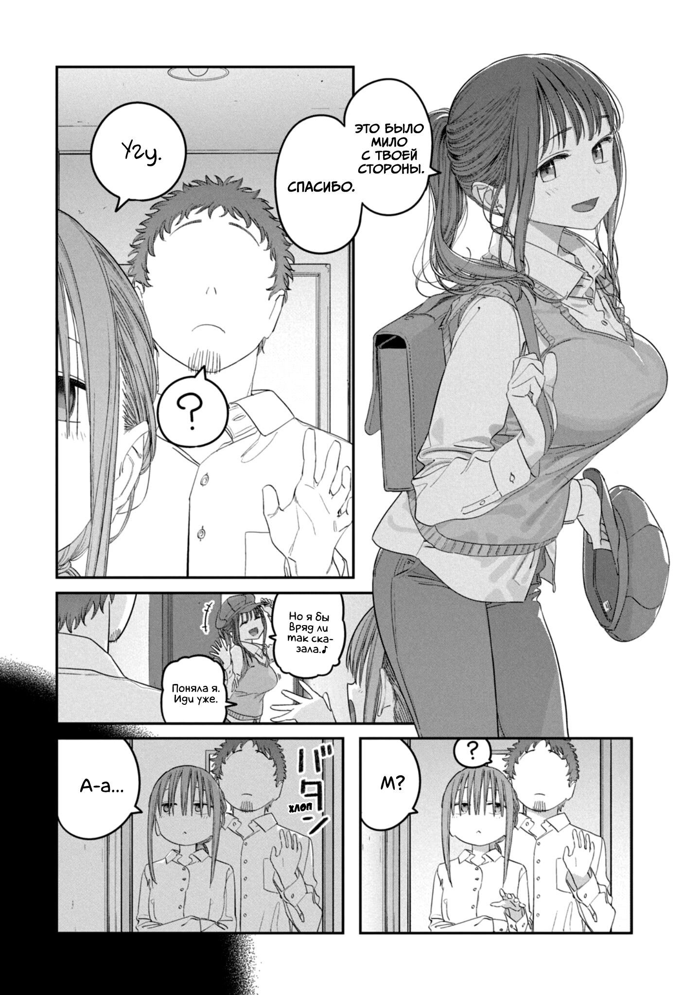 Манга Тавава по Понедельникам - Глава 96 Страница 11