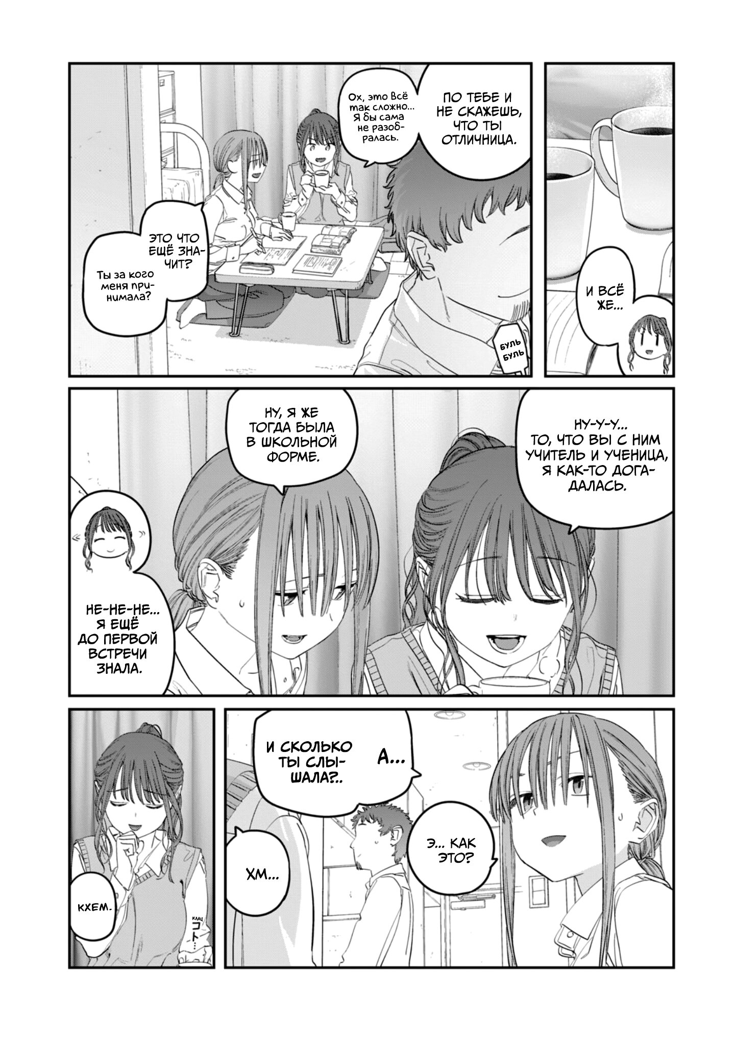 Манга Тавава по Понедельникам - Глава 96 Страница 8