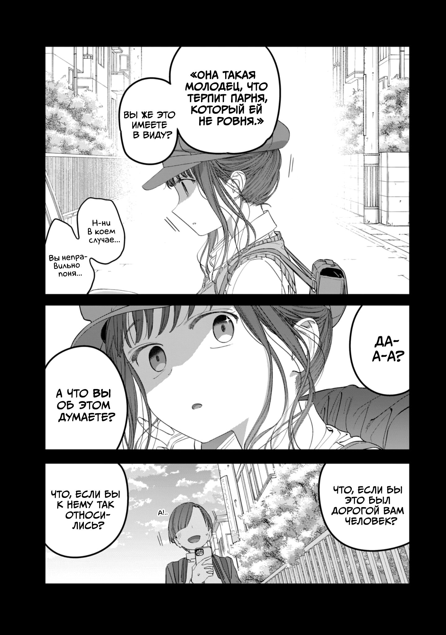 Манга Тавава по Понедельникам - Глава 96 Страница 14