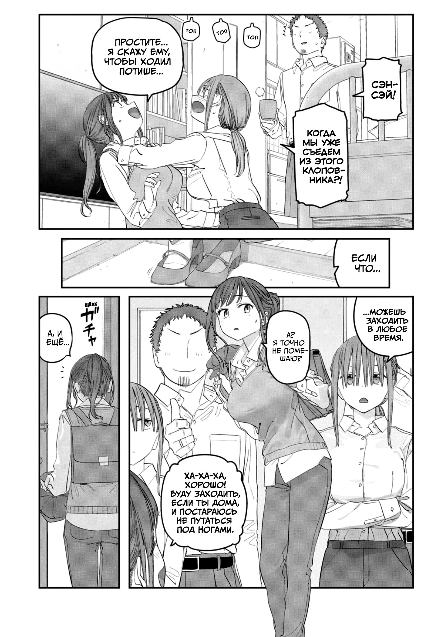 Манга Тавава по Понедельникам - Глава 96 Страница 10