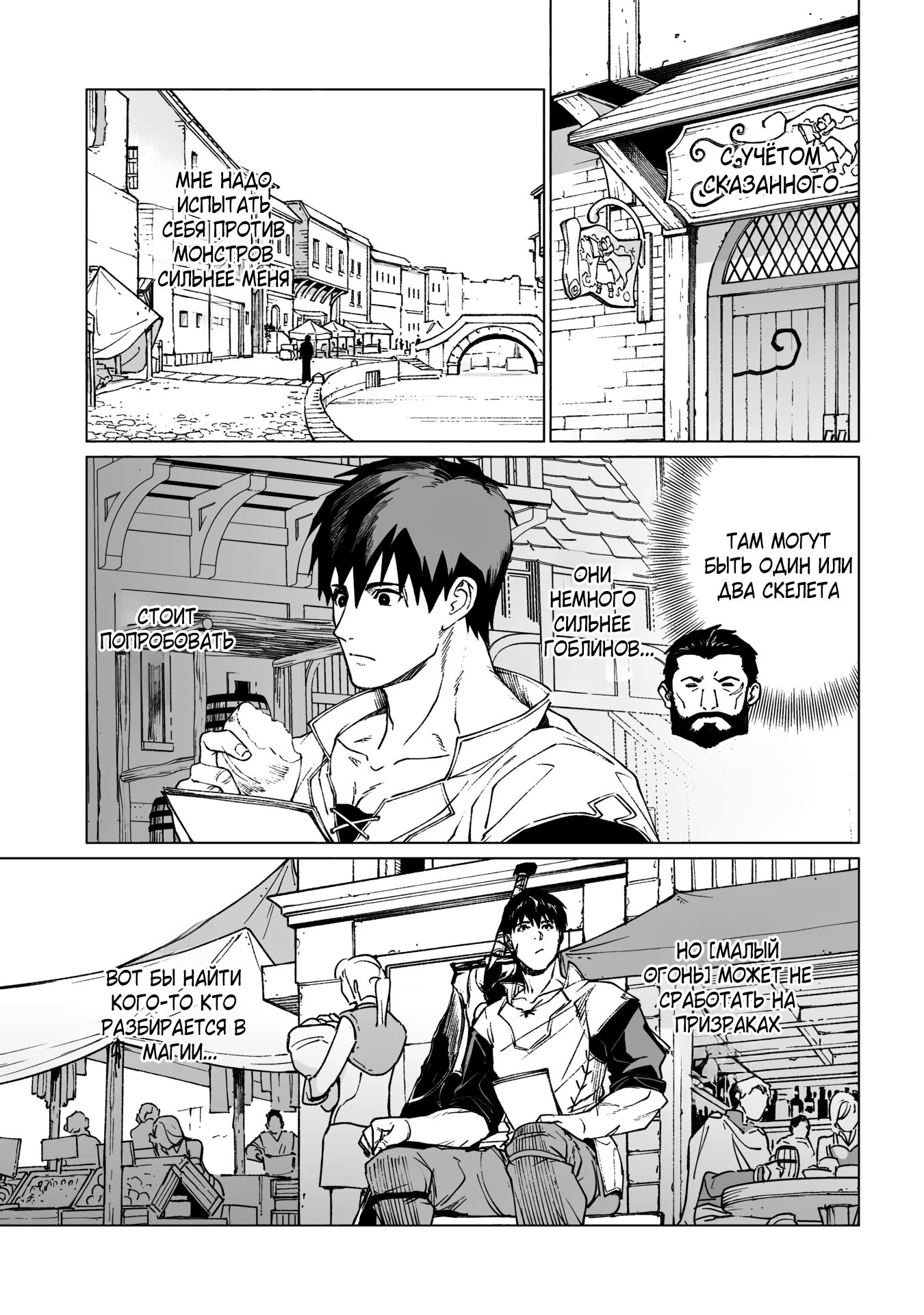 Манга Я парировал все время, чтобы стать сильнейшим авантюристом - Глава 22.2 Страница 5