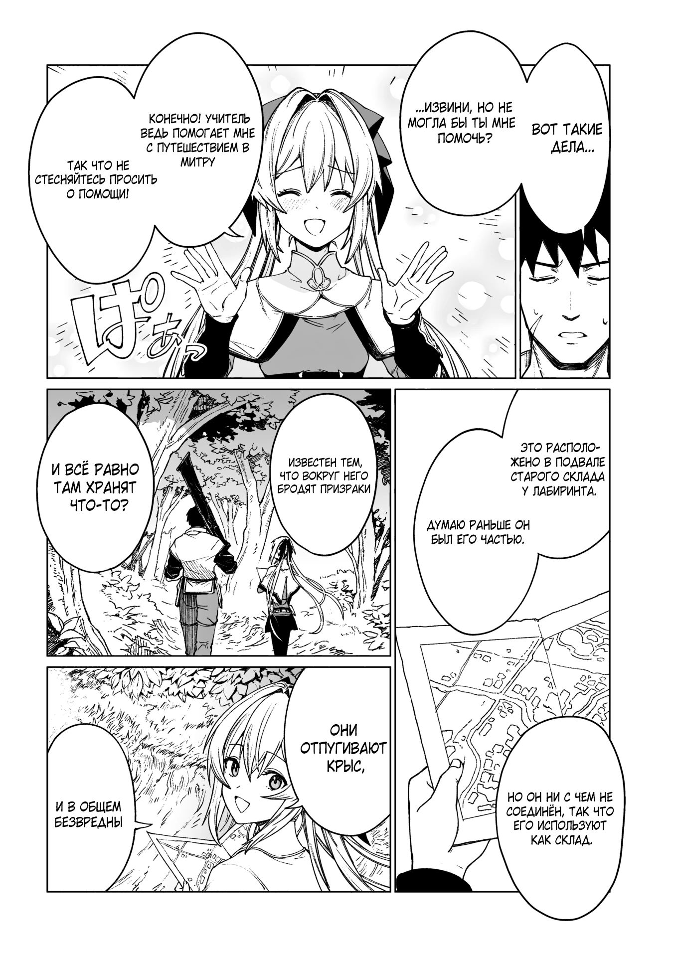 Манга Я парировал все время, чтобы стать сильнейшим авантюристом - Глава 22.2 Страница 6