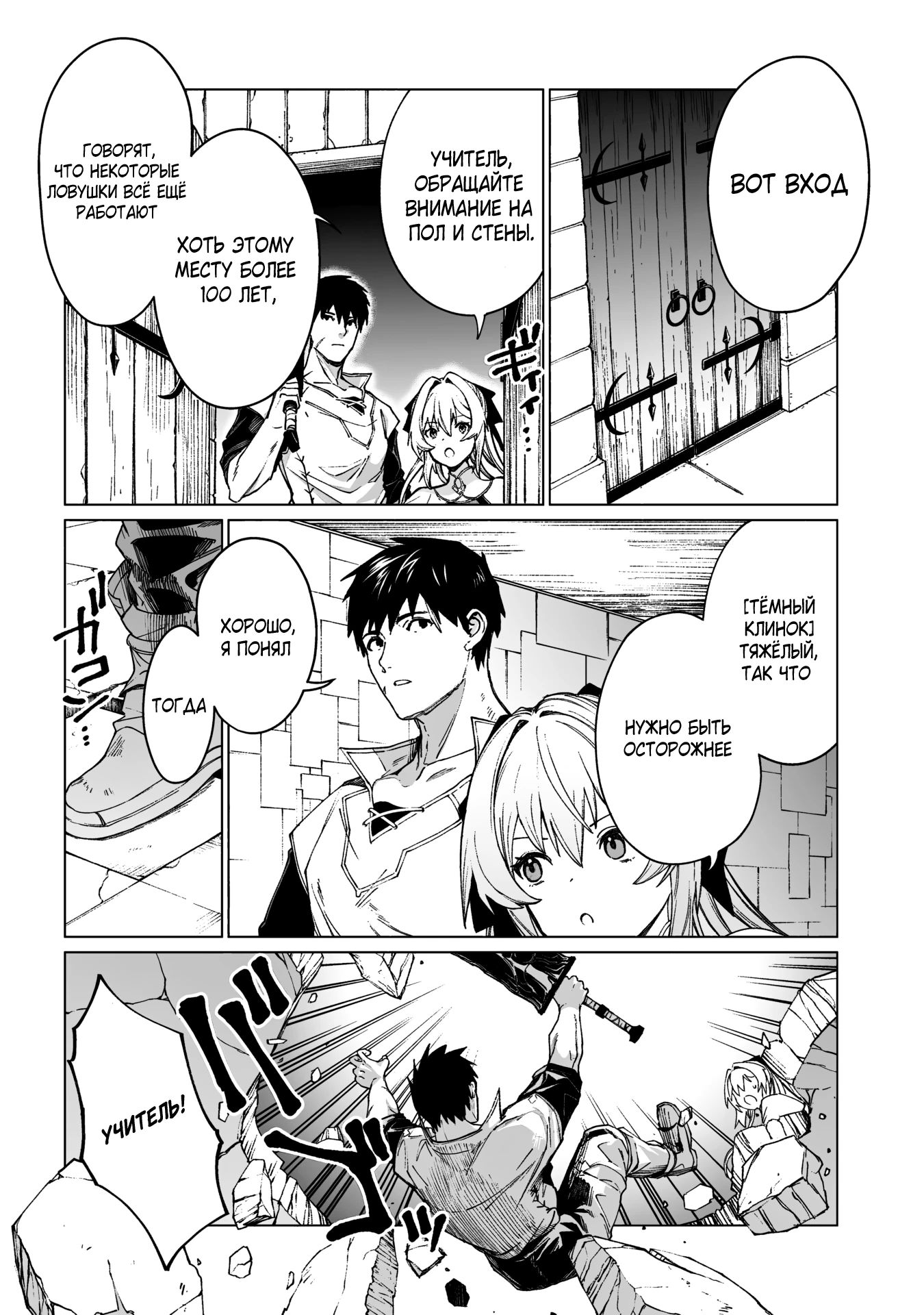 Манга Я парировал все время, чтобы стать сильнейшим авантюристом - Глава 22.2 Страница 8