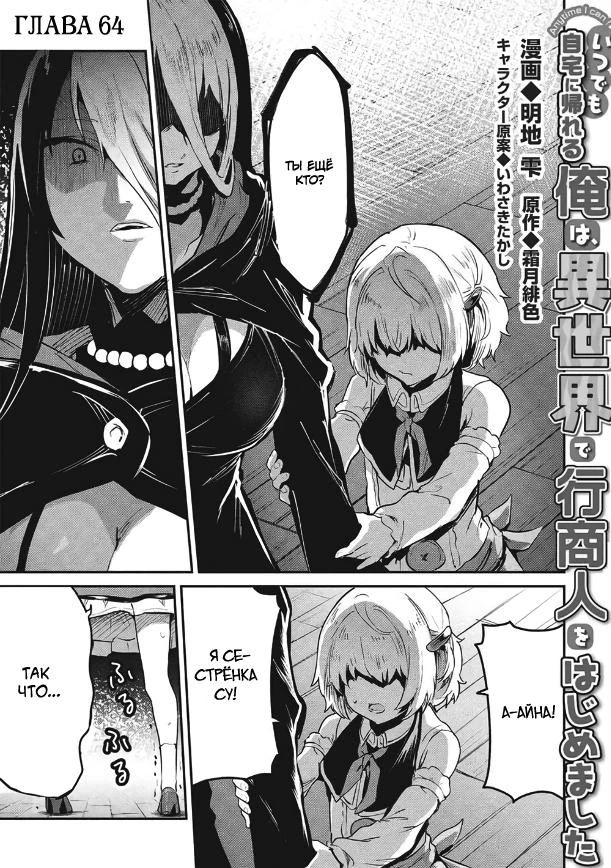 Манга Я всегда могу вернуться в свой мир после торговли в другом - Глава 64 Страница 1