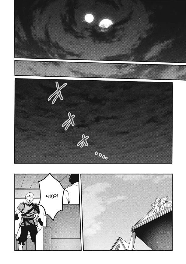 Манга Я всегда могу вернуться в свой мир после торговли в другом - Глава 64 Страница 14