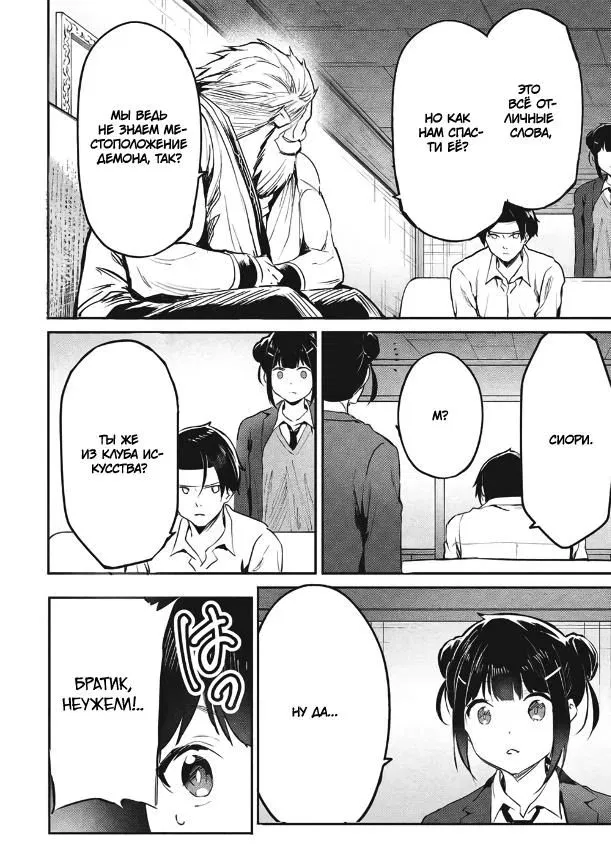 Манга Я всегда могу вернуться в свой мир после торговли в другом - Глава 64 Страница 20