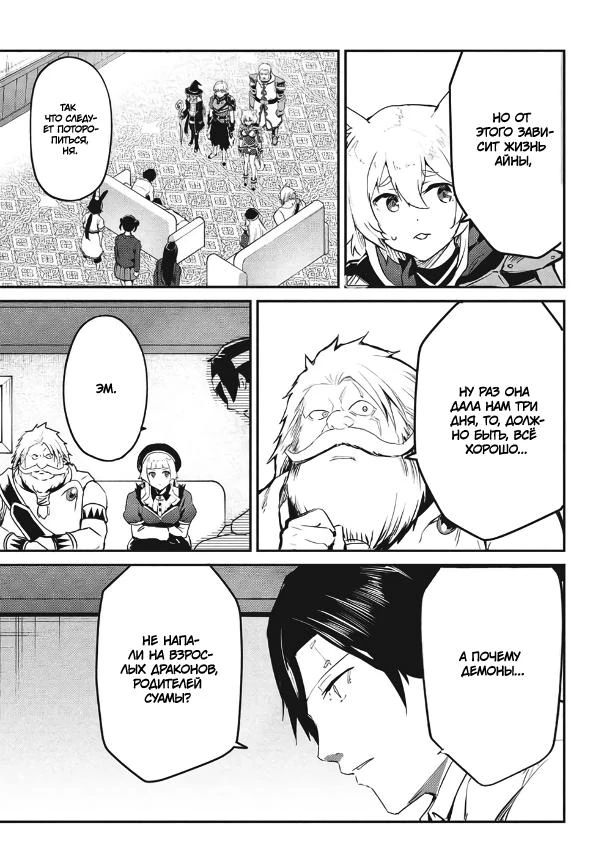 Манга Я всегда могу вернуться в свой мир после торговли в другом - Глава 64 Страница 17