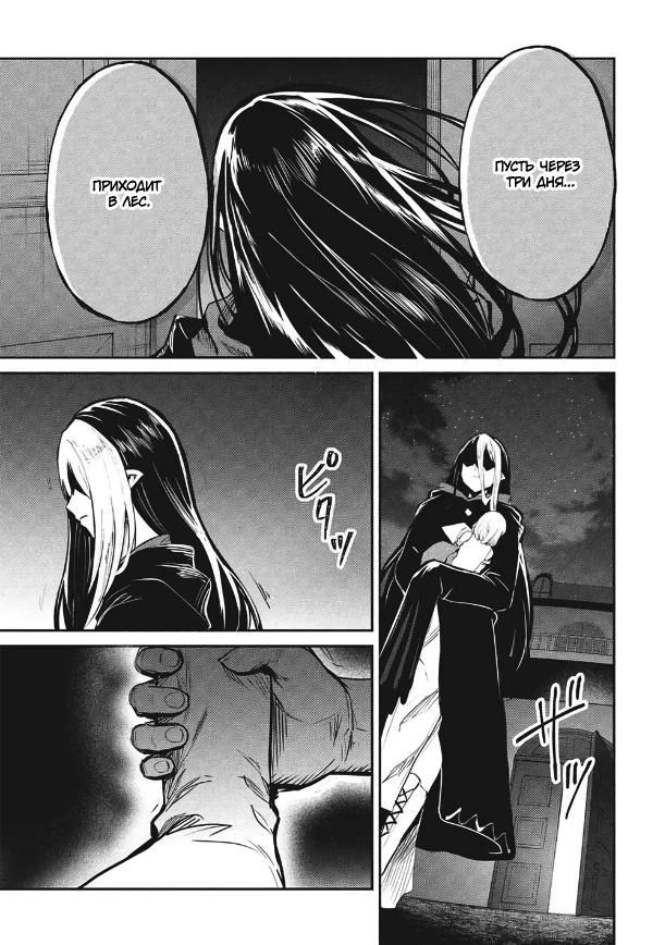 Манга Я всегда могу вернуться в свой мир после торговли в другом - Глава 64 Страница 7