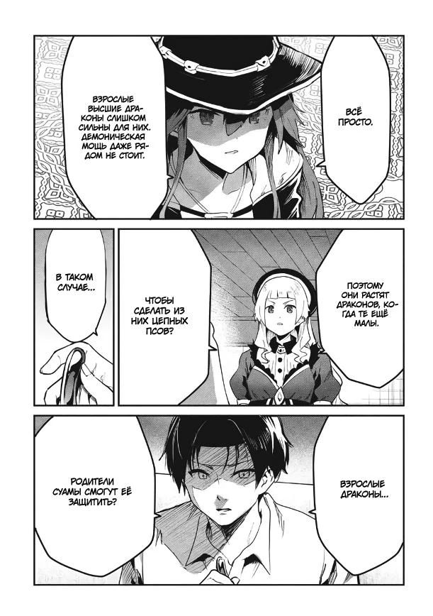 Манга Я всегда могу вернуться в свой мир после торговли в другом - Глава 64 Страница 18