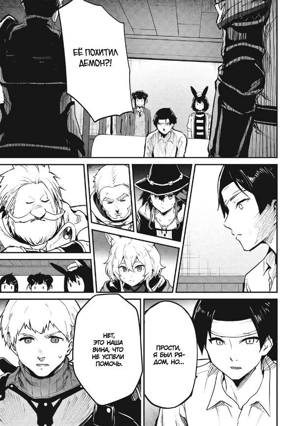 Манга Я всегда могу вернуться в свой мир после торговли в другом - Глава 64 Страница 15