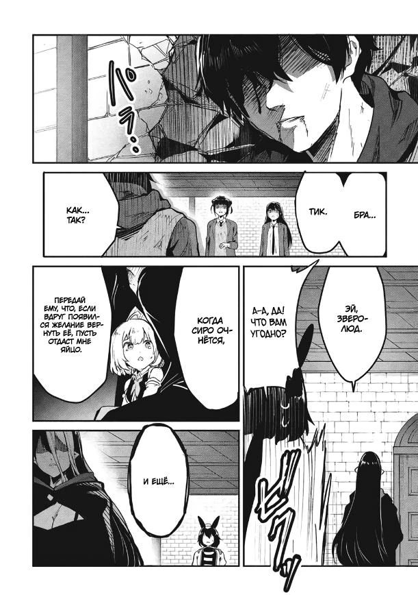 Манга Я всегда могу вернуться в свой мир после торговли в другом - Глава 64 Страница 6