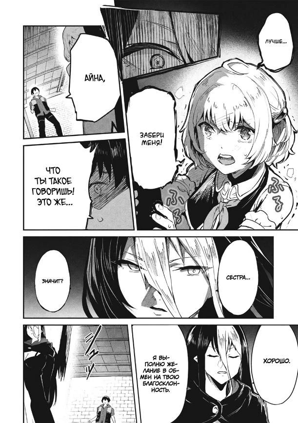 Манга Я всегда могу вернуться в свой мир после торговли в другом - Глава 64 Страница 2