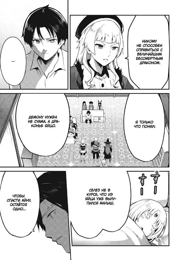 Манга Я всегда могу вернуться в свой мир после торговли в другом - Глава 64 Страница 19