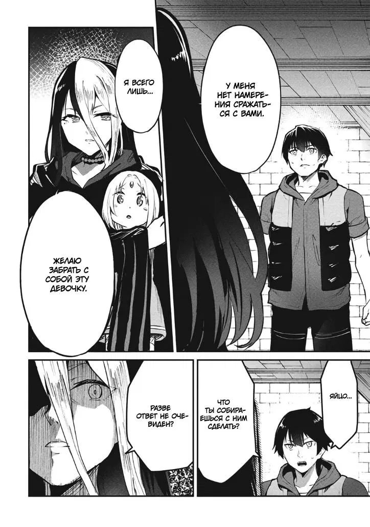 Манга Я всегда могу вернуться в свой мир после торговли в другом - Глава 63 Страница 12