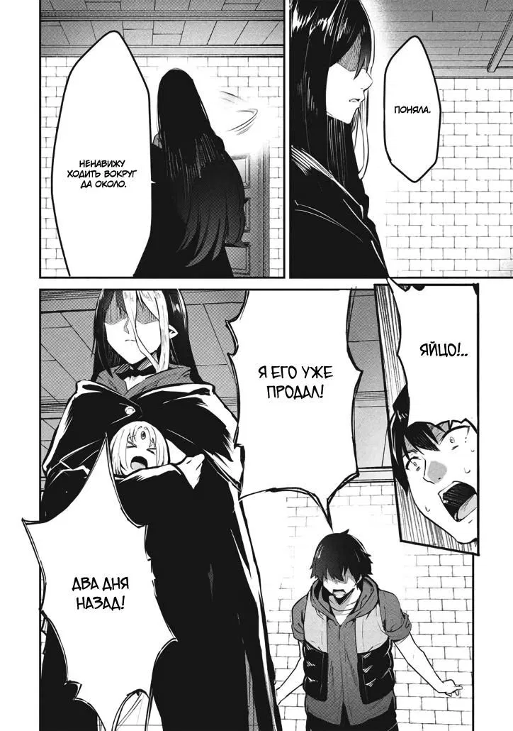 Манга Я всегда могу вернуться в свой мир после торговли в другом - Глава 63 Страница 14