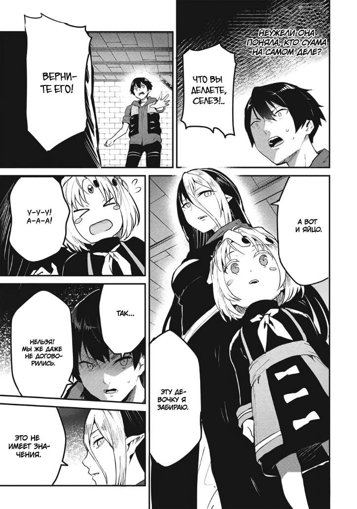 Манга Я всегда могу вернуться в свой мир после торговли в другом - Глава 63 Страница 9