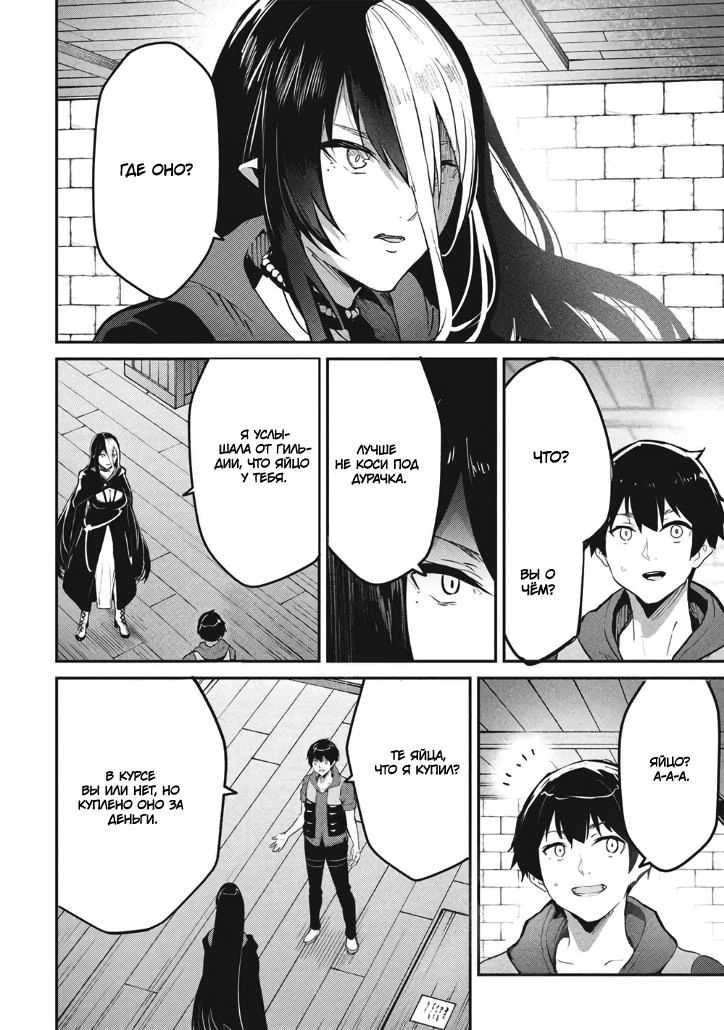 Манга Я всегда могу вернуться в свой мир после торговли в другом - Глава 63 Страница 2