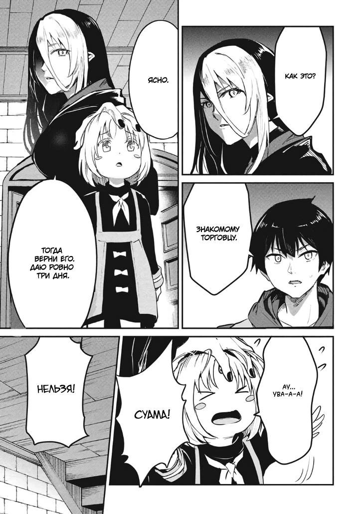 Манга Я всегда могу вернуться в свой мир после торговли в другом - Глава 63 Страница 15