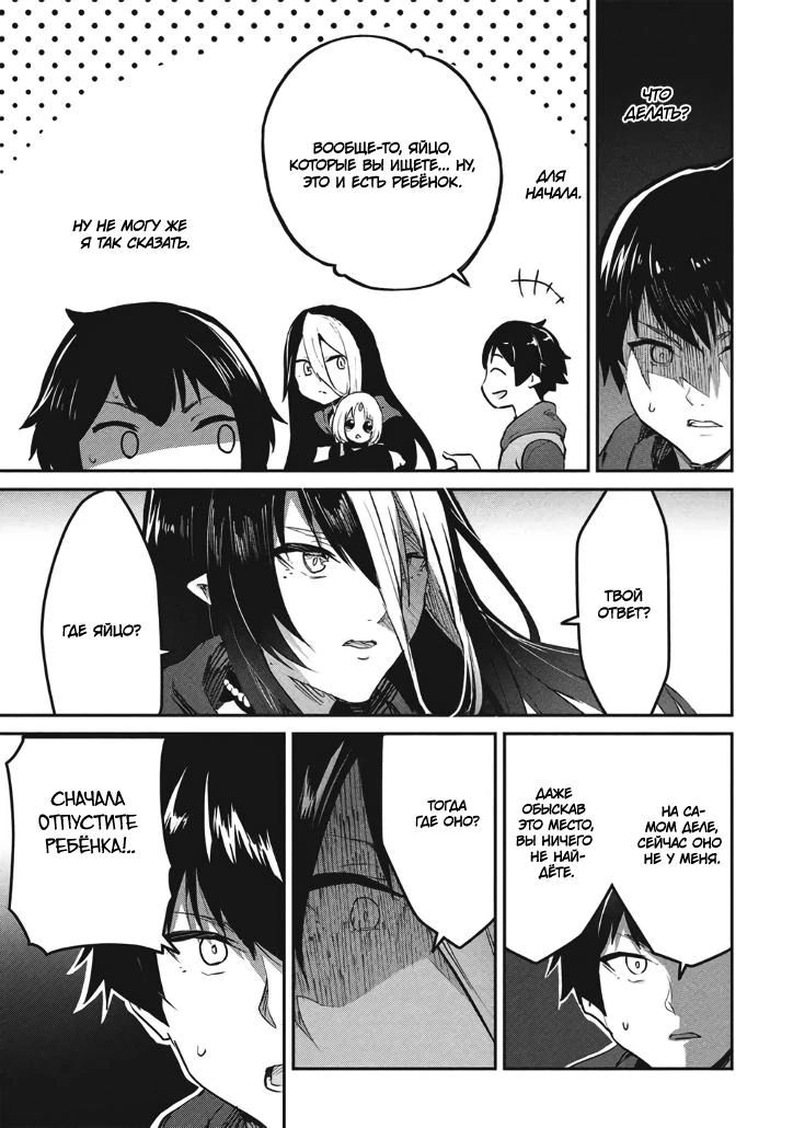 Манга Я всегда могу вернуться в свой мир после торговли в другом - Глава 63 Страница 13