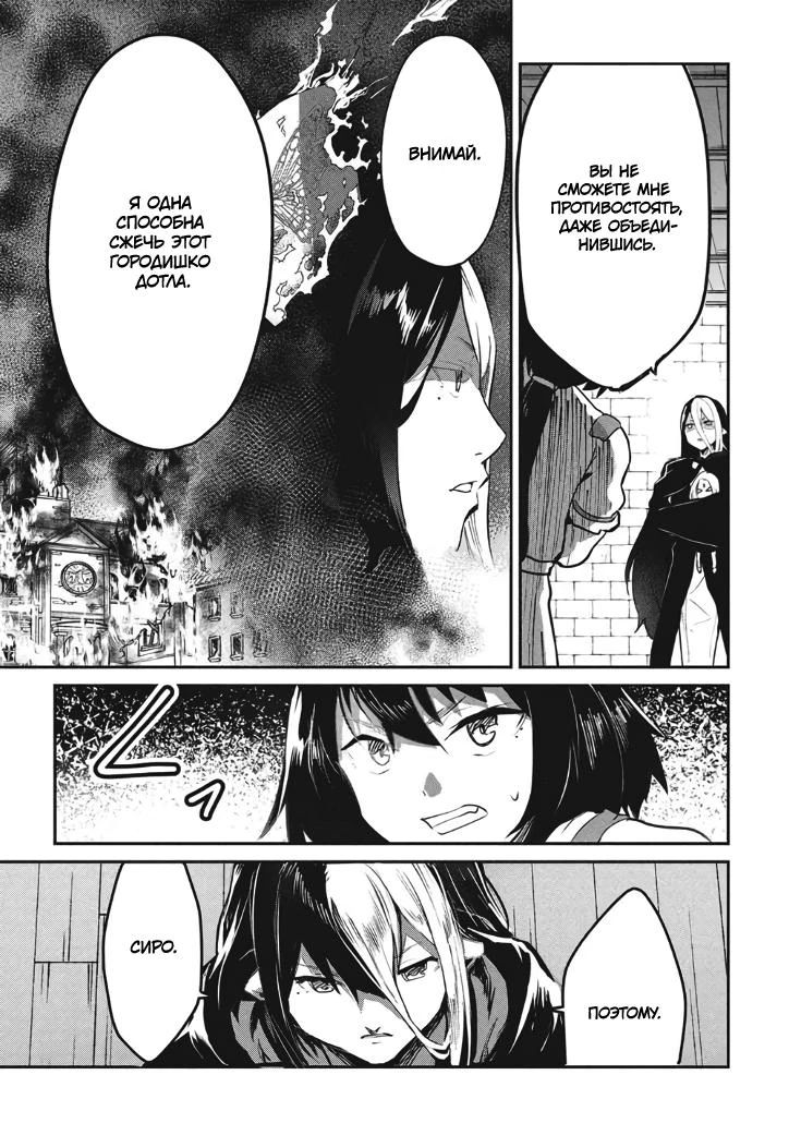 Манга Я всегда могу вернуться в свой мир после торговли в другом - Глава 63 Страница 11