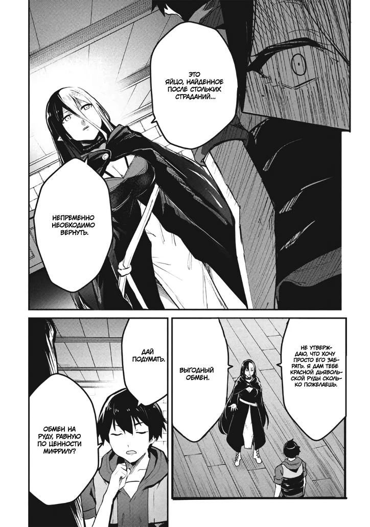 Манга Я всегда могу вернуться в свой мир после торговли в другом - Глава 63 Страница 4