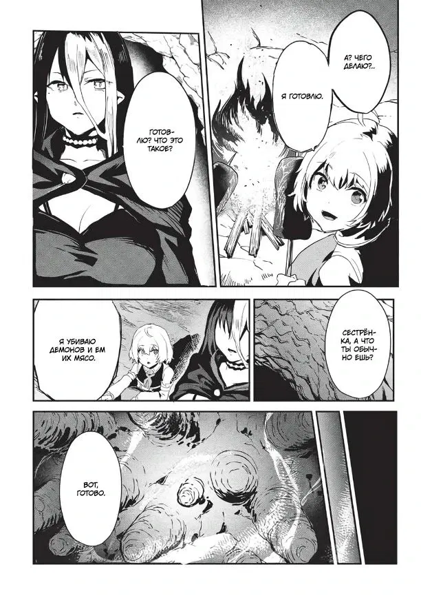 Манга Я всегда могу вернуться в свой мир после торговли в другом - Глава 65 Страница 8