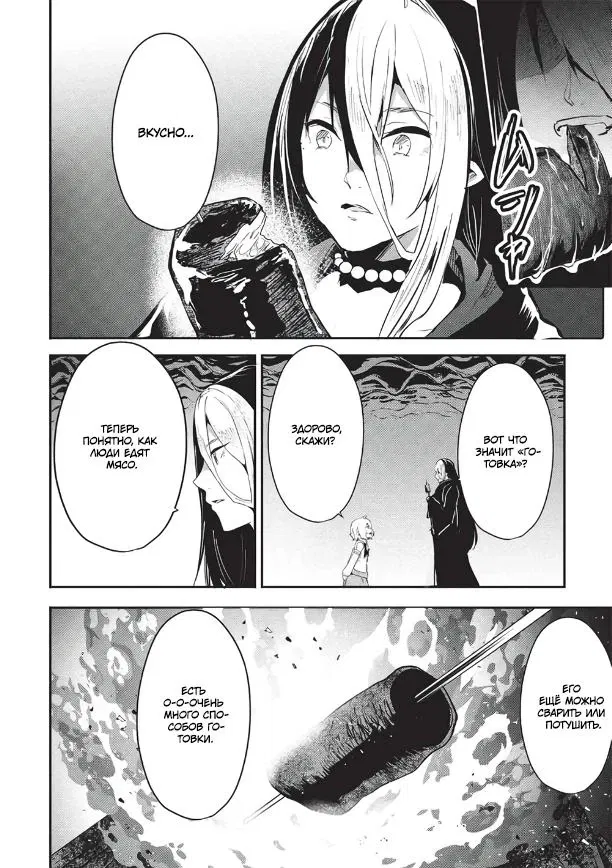 Манга Я всегда могу вернуться в свой мир после торговли в другом - Глава 65 Страница 10