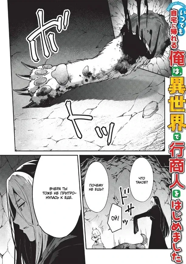 Манга Я всегда могу вернуться в свой мир после торговли в другом - Глава 65 Страница 1