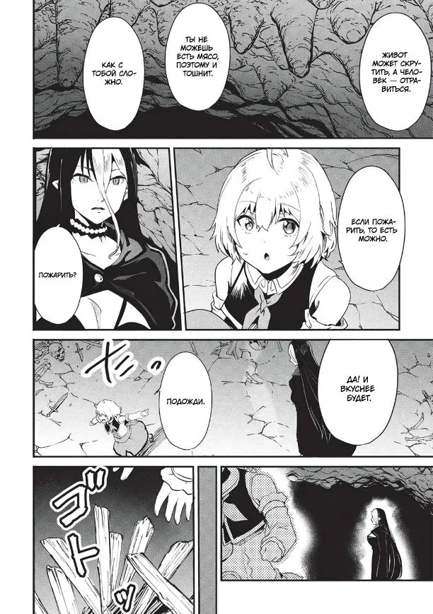 Манга Я всегда могу вернуться в свой мир после торговли в другом - Глава 65 Страница 6