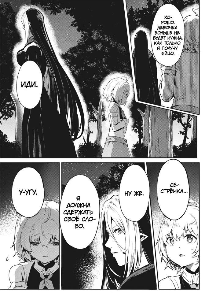 Манга Я всегда могу вернуться в свой мир после торговли в другом - Глава 66 Страница 11