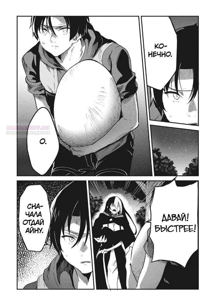 Манга Я всегда могу вернуться в свой мир после торговли в другом - Глава 66 Страница 10