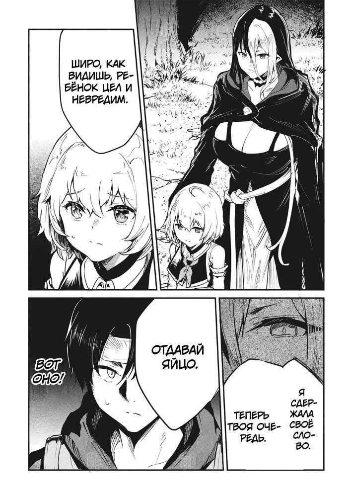 Манга Я всегда могу вернуться в свой мир после торговли в другом - Глава 66 Страница 9