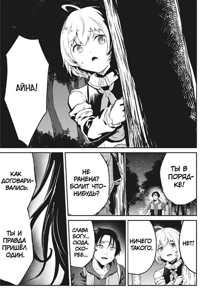 Манга Я всегда могу вернуться в свой мир после торговли в другом - Глава 66 Страница 7