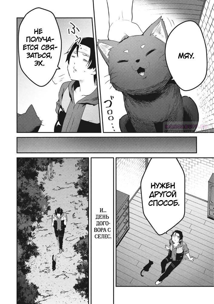 Манга Я всегда могу вернуться в свой мир после торговли в другом - Глава 66 Страница 2