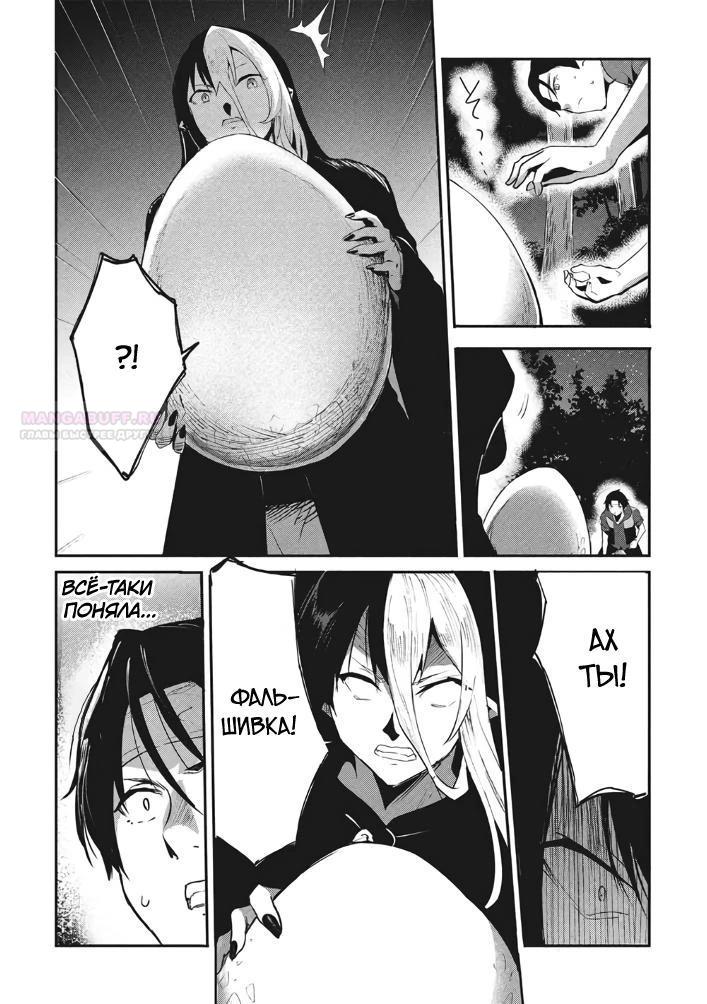 Манга Я всегда могу вернуться в свой мир после торговли в другом - Глава 66 Страница 14