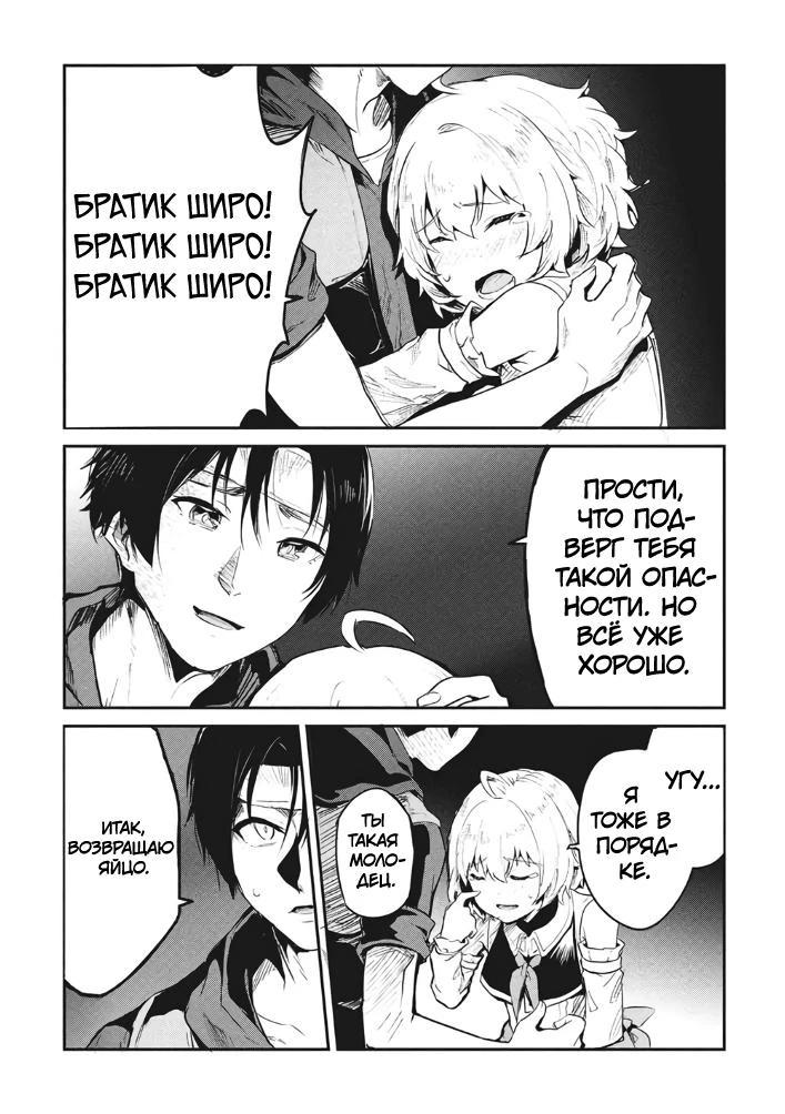 Манга Я всегда могу вернуться в свой мир после торговли в другом - Глава 66 Страница 13