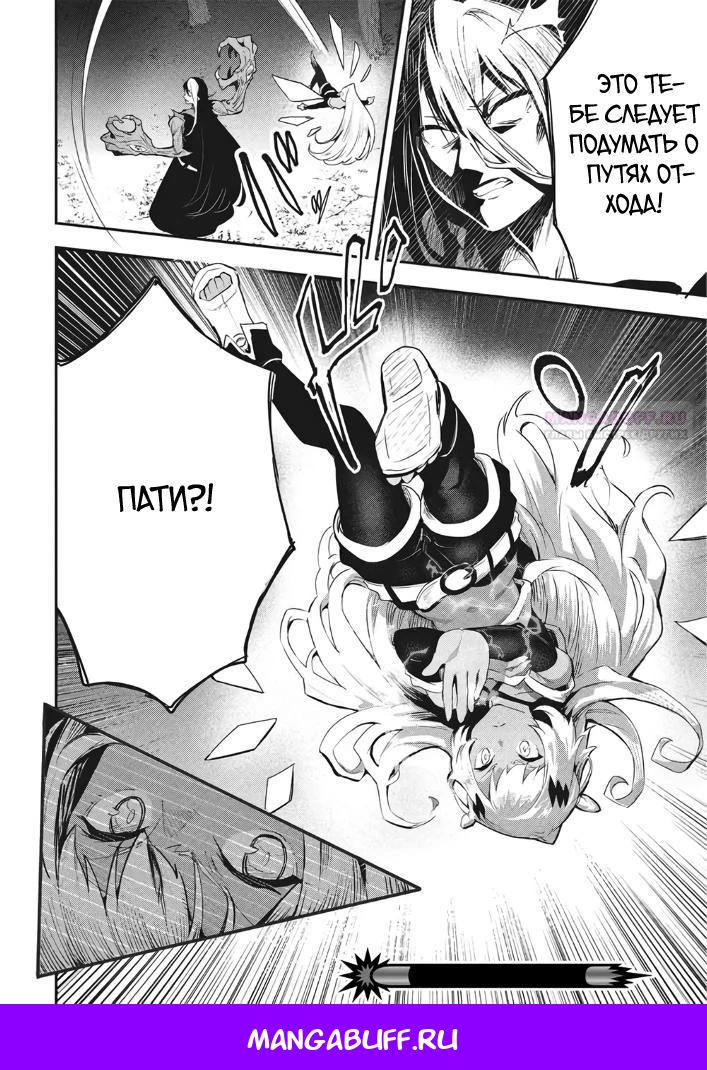 Манга Я всегда могу вернуться в свой мир после торговли в другом - Глава 66 Страница 18