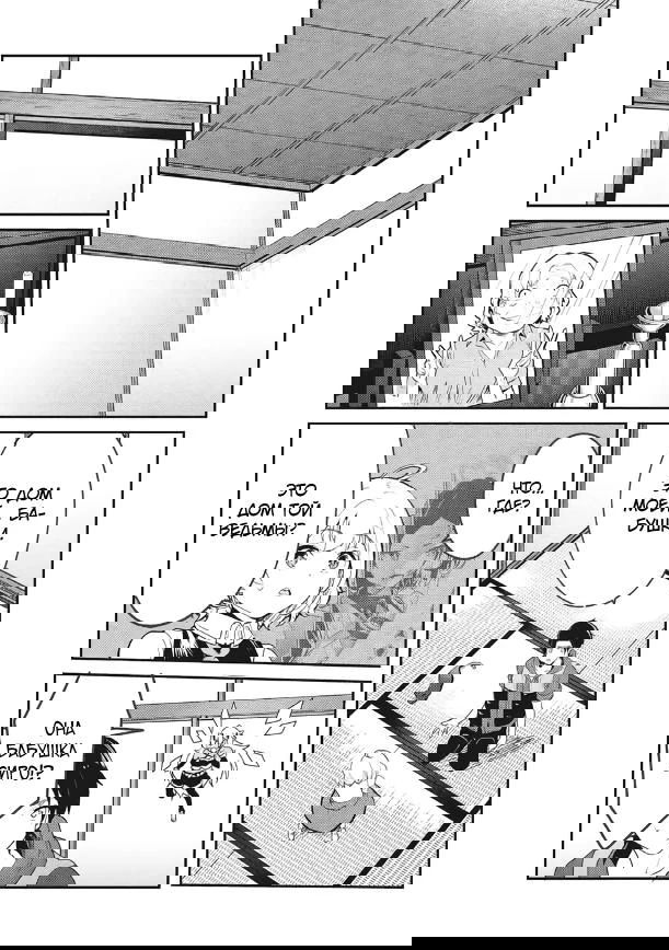 Манга Я всегда могу вернуться в свой мир после торговли в другом - Глава 67 Страница 9