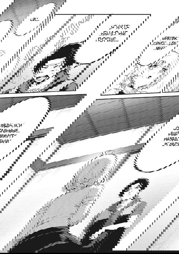 Манга Я всегда могу вернуться в свой мир после торговли в другом - Глава 67 Страница 8