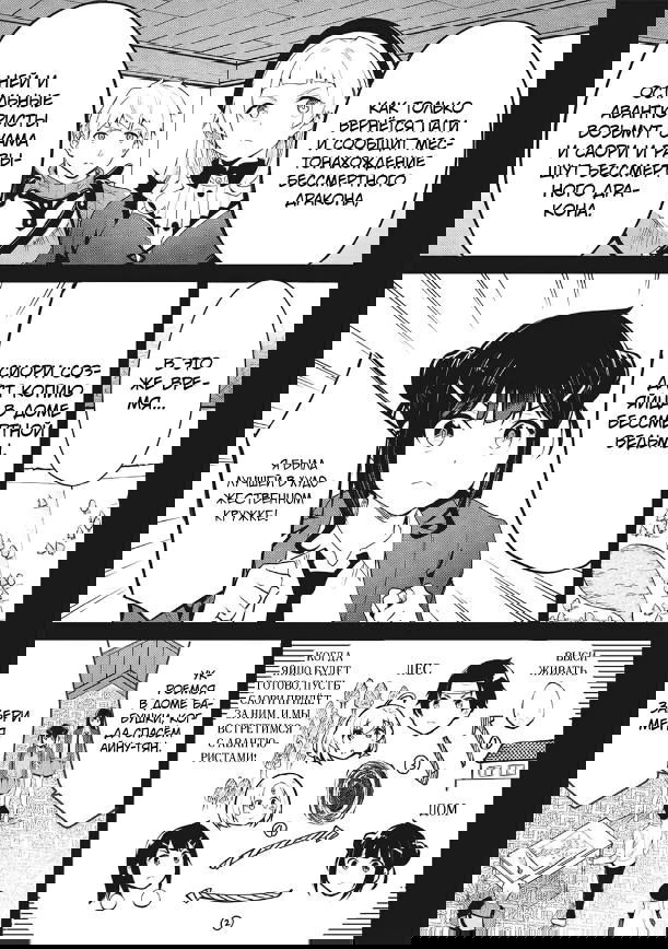 Манга Я всегда могу вернуться в свой мир после торговли в другом - Глава 67 Страница 11