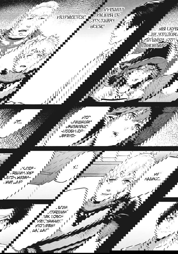 Манга Я всегда могу вернуться в свой мир после торговли в другом - Глава 67 Страница 13