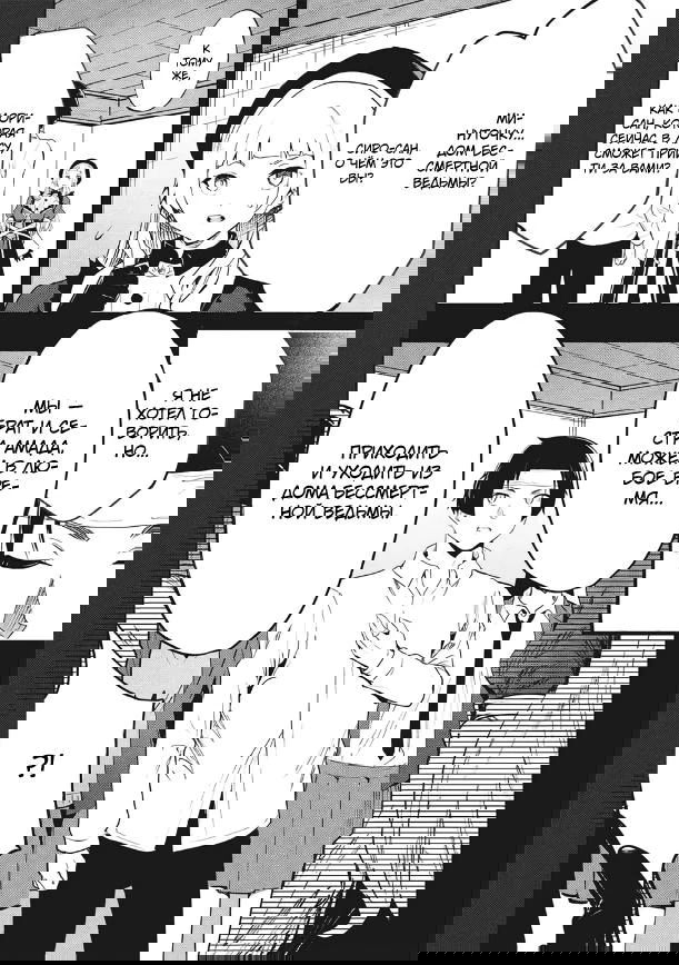 Манга Я всегда могу вернуться в свой мир после торговли в другом - Глава 67 Страница 12