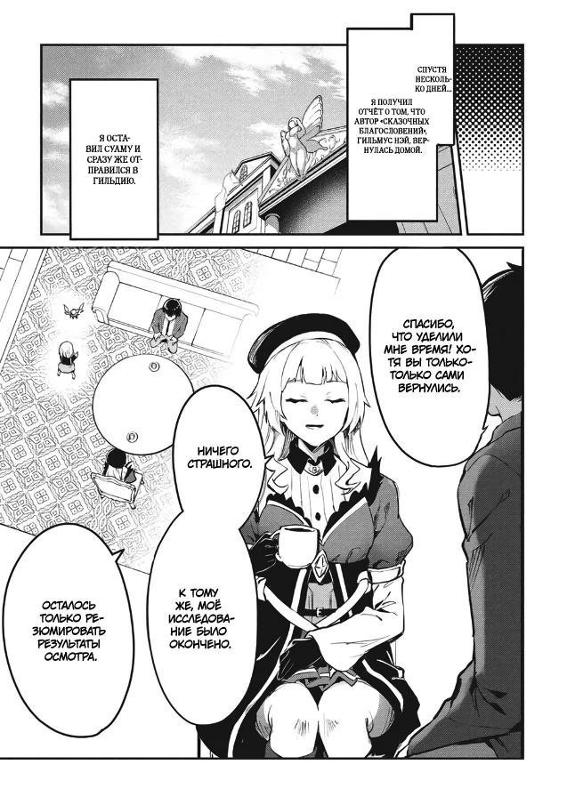 Манга Я всегда могу вернуться в свой мир после торговли в другом - Глава 61 Страница 7