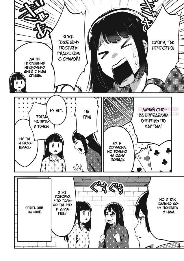 Манга Я всегда могу вернуться в свой мир после торговли в другом - Глава 61 Страница 2